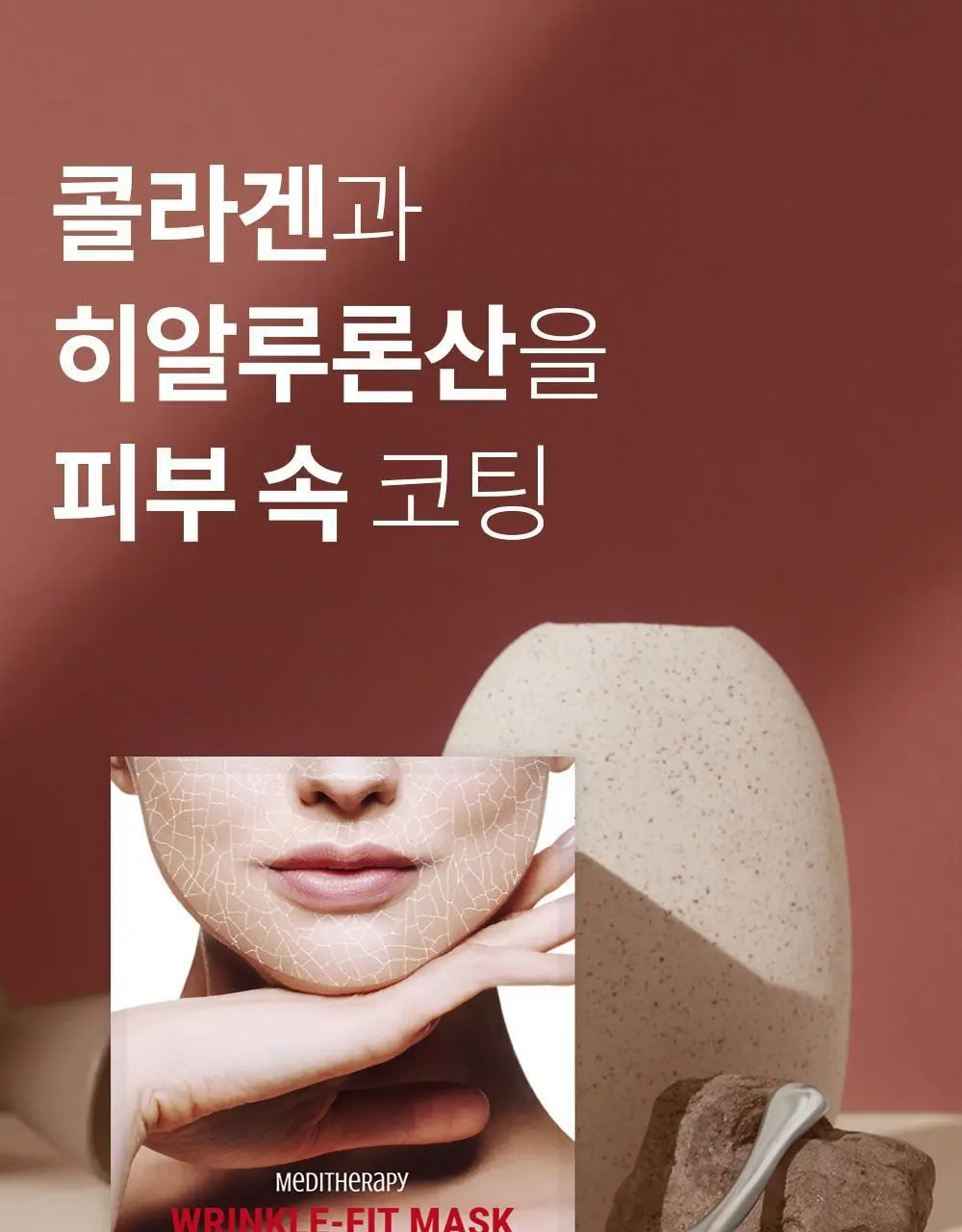 [탄력 리프팅] 메디테라피 링클핏 마스크 7매입 상세페이지 20
